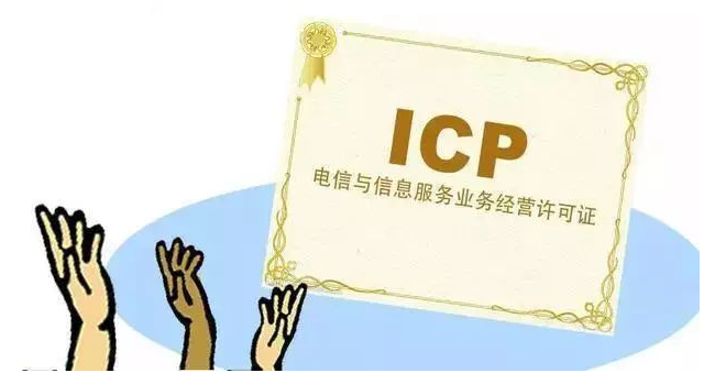连平ICP许可证